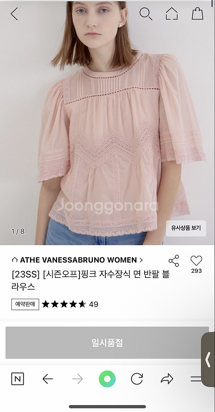 바네사브루노 아떼 핑크 자수장식 면 반팔 블라우스--0
