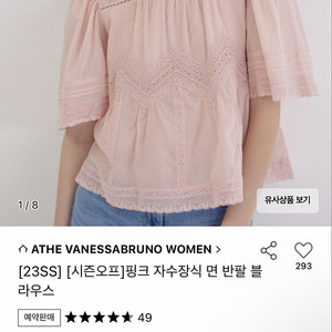 바네사브루노 아떼 핑크 자수장식 면 반팔 블라우스