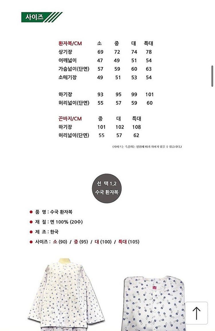 환자복, 병원복, 입원복 3세트와 상의 하나 더--1