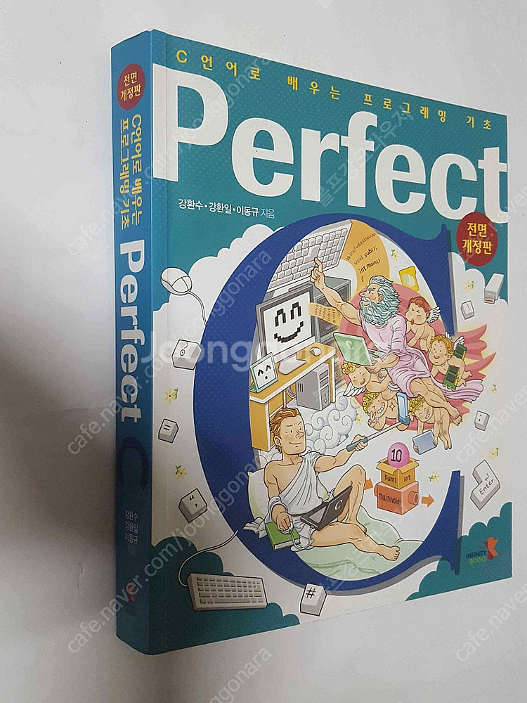 c언어로 배우는 프로그래밍 기초 perfect c 전면...--1