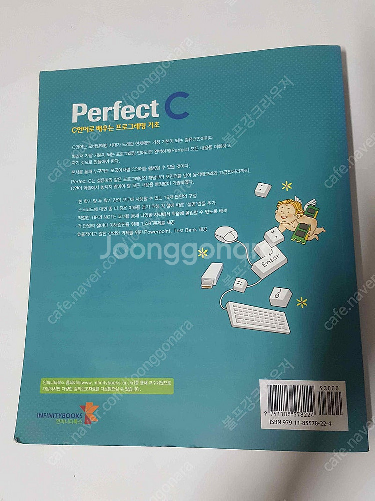 c언어로 배우는 프로그래밍 기초 perfect c 전면...--2