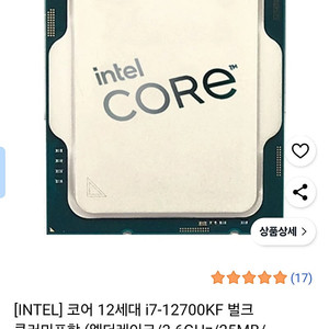인텔 i7-12700KF CPU 팝니다.