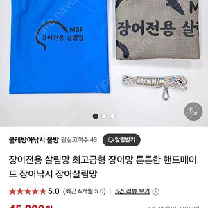 장어전용살림망