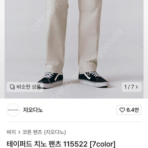 (새제품)지오다노 남성 테이퍼드 치노 팬츠 33사이즈