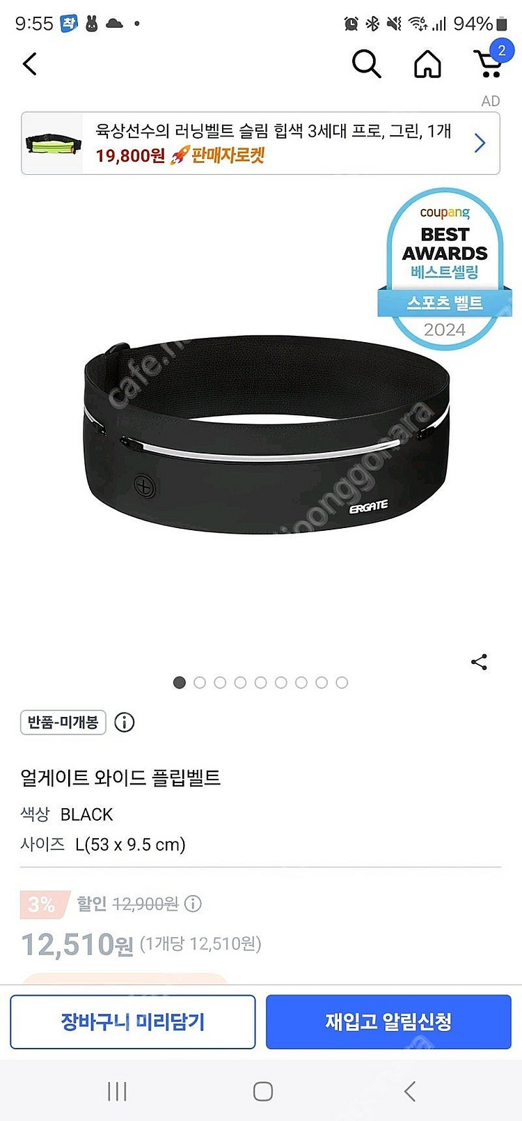 얼게이트 와이드 플립벨트 런닝 마라톤 러닝 벨트--1