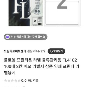 플로엠 프린터용 라벨 물류관리용 FL4102 100매 2칸 메모 라벨지 상품 인쇄 프린터 라벨용지