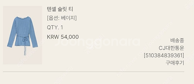 유메르 텐셀 슬릿 티 ㅡ베이지색--1