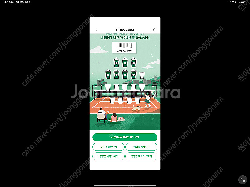스타벅스 프리퀀시 미션1개당 1800원 (총7개)--0