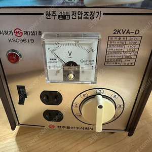 220-110V 2KVA 다운트랜스 변압기 팝니다(국산)