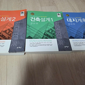 건축사자격시험대비 교재 예문사