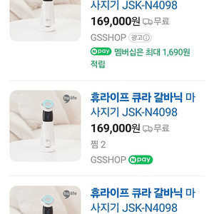 휴라이프 큐라 갈바닉 피부 마사지기