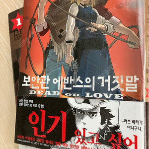 보안관에반스의 거짓말 1-2