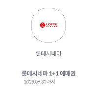 롯데시네마 1+1 할인쿠폰 1장 팝니다~(1,500원)