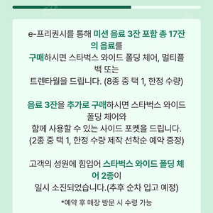 스벅프리퀀시