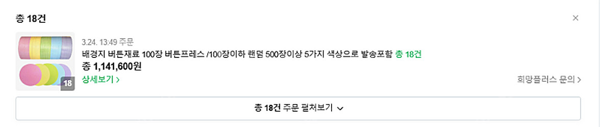 핀버튼 버튼제작프레스 / 굿즈제작기 판매합니다.--3