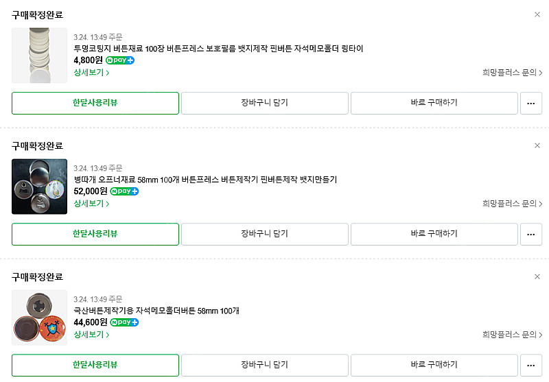 핀버튼 버튼제작프레스 / 굿즈제작기 판매합니다.--4