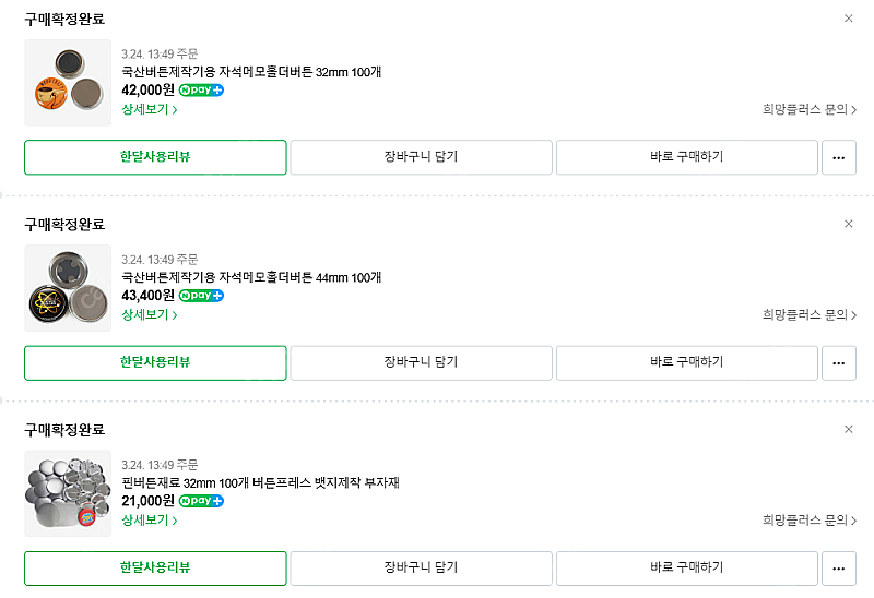 핀버튼 버튼제작프레스 / 굿즈제작기 판매합니다.--5
