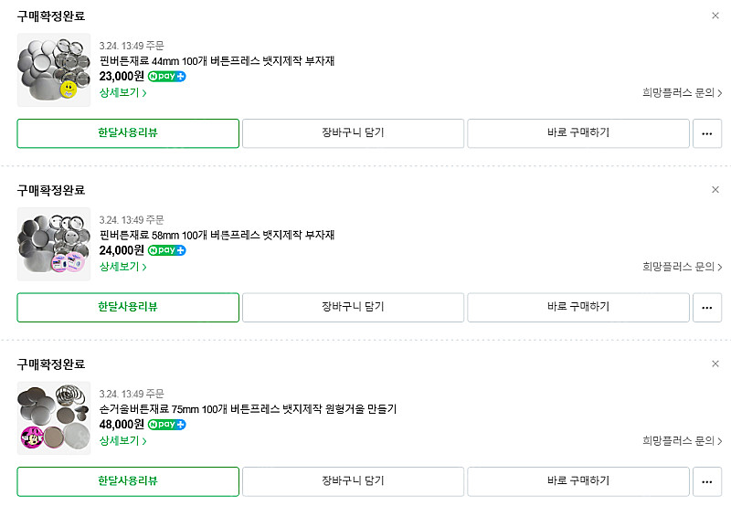 핀버튼 버튼제작프레스 / 굿즈제작기 판매합니다.--6