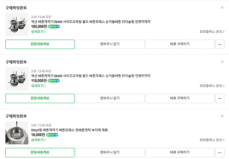 핀버튼 버튼제작프레스 / 굿즈제작기 판매합니다.--7