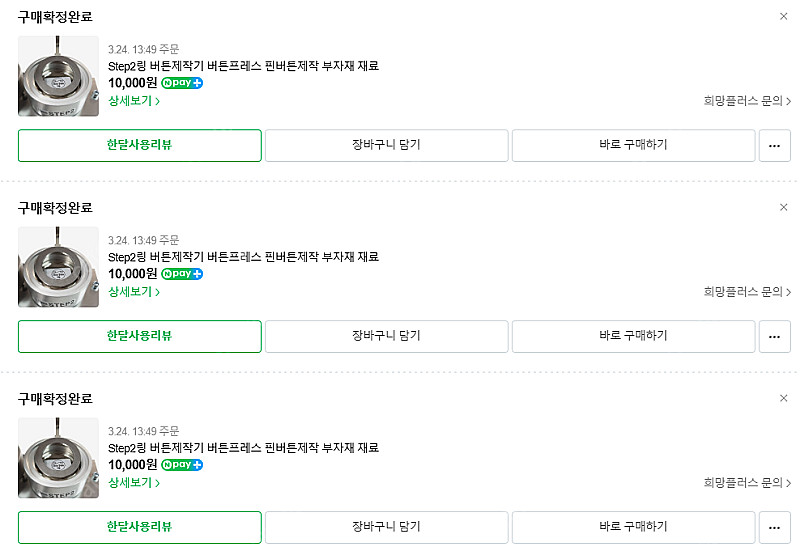 핀버튼 버튼제작프레스 / 굿즈제작기 판매합니다.--8