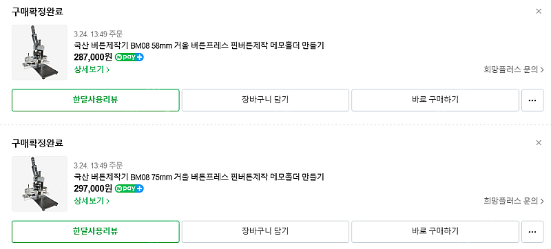 핀버튼 버튼제작프레스 / 굿즈제작기 판매합니다.--9