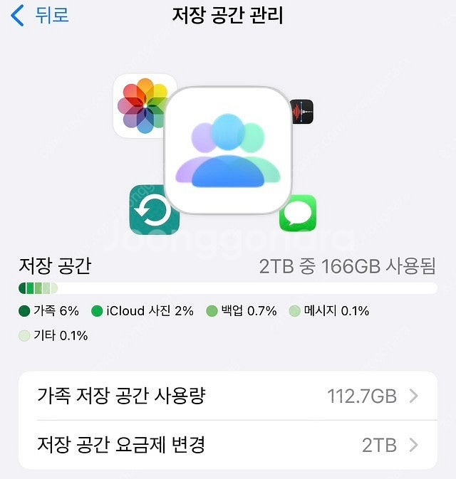 아이클라우드(icloud) 2TB 공유 4인팟 마지막 ...--0