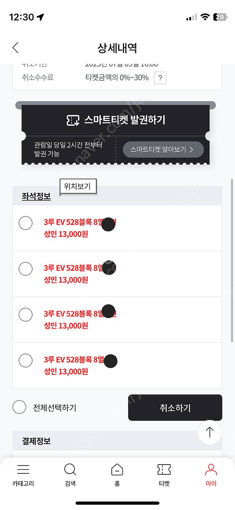 7월5일 기아VS롯데 3루EV528 4연석통로석--0