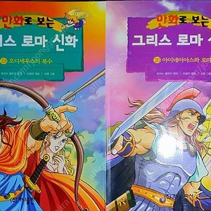 만화로보는 그리스 로마 신화 세트​(1~20)