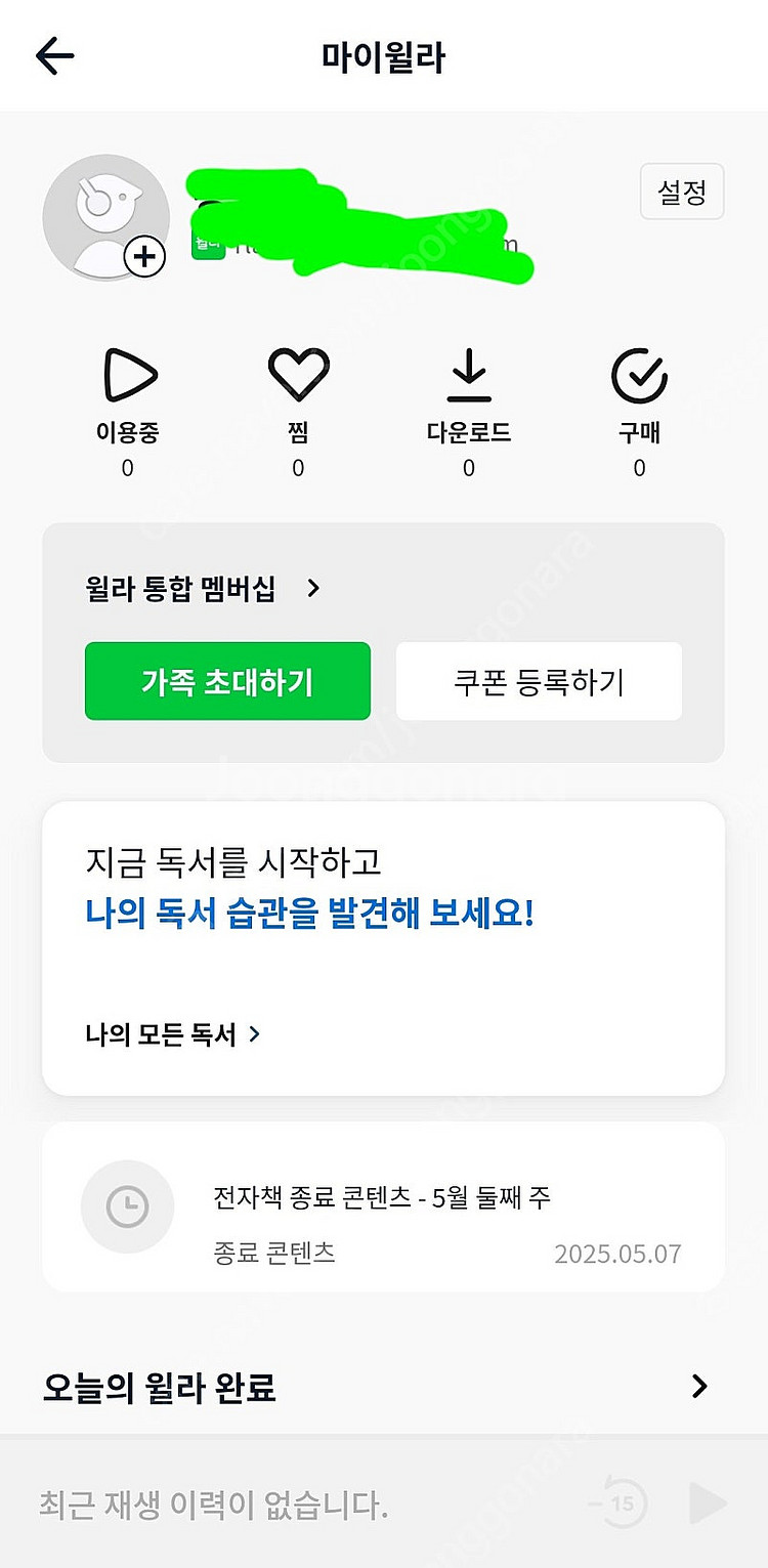 윌라 오디오북 전자책 통합 멤버십 6개월 무료 가족초대...--1