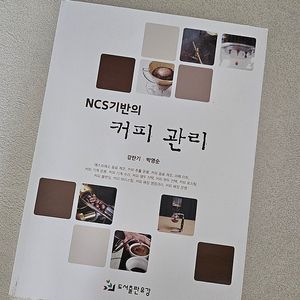 바리스타 자격시험 교재
