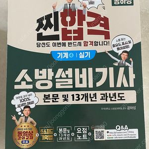 2025 ㅅㅇㄷ 소방기계기사 실기 팝니다