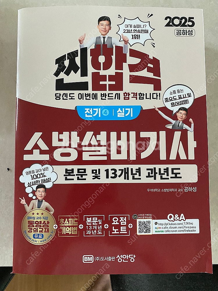 2025 ㅅㅇㄷ 소방전기기사 실기 팝니다--0