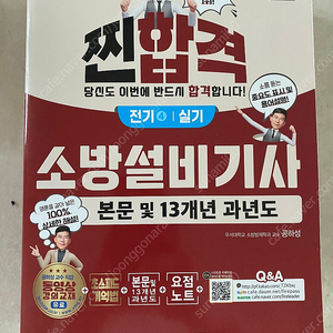 2025 ㅅㅇㄷ 소방전기기사 실기 팝니다