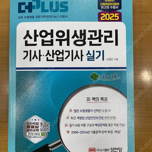 2025 ㅅㅇㄷ 산업위생관리기사 실기 팝니다