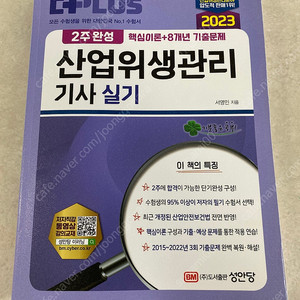 2023 ㅅㅇㄷ 산업위생관리기사 실기팝니다