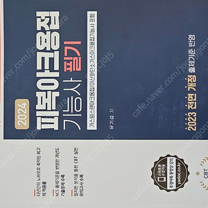 피복아크용접 용접기능사(텅스텐CO2포함) 필기책판매