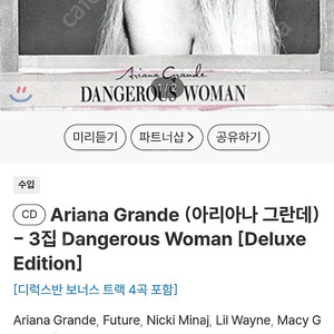 아리아나그란데 dangerous woman