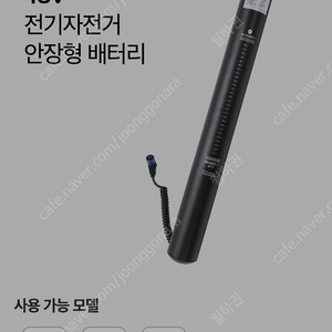 모토벨로 XT7 PRO3 전기자전거 20AH 배터리 (모토벨로 TX8 PRO3, 모토벨로 XT7 FAT PRO3 호환)