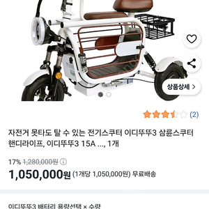 전기스쿠터 이디뚜뚜3 핸디라이프15A(화이트)