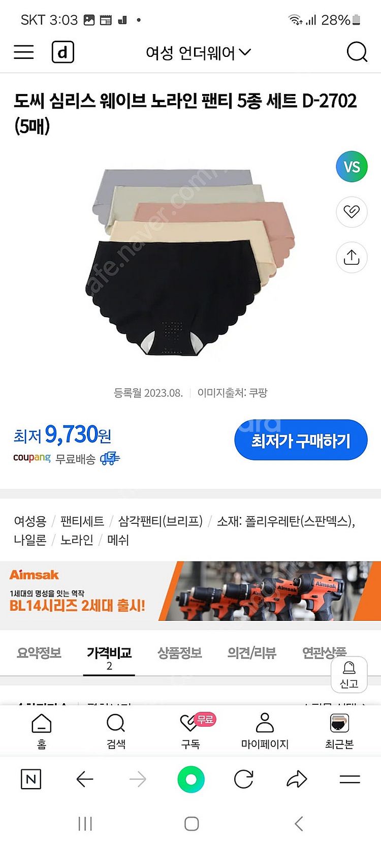도씨 웨이브 심리스 팬티 등--4