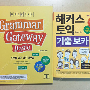 [토익] 해커스토익 기출보카, 그래머게이트웨이 / 파고다 실전1000제