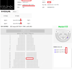 에스파 25.08.31 막콘 1층, 2층 (2연석) 양도