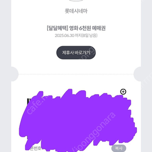롯데시네마 2d 주중/주말 영화 6천원 예매권 -> 1500원 /성인 청소년 1인 2인 예매 관람