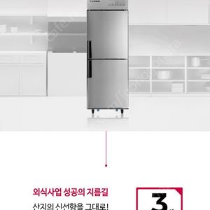 스타리온 업소용냉장고(45박스,25박스,테이블,반찬,냉동고등) 새제품 최저가 팝니다