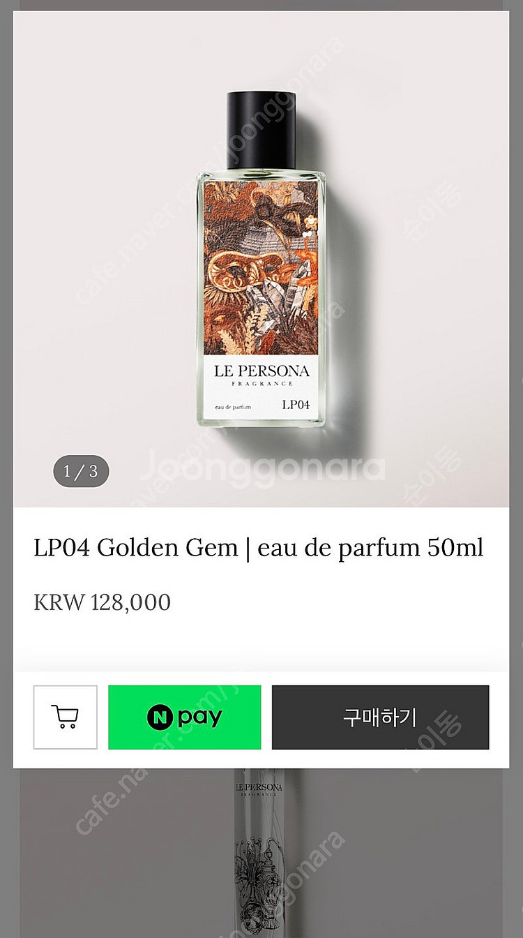 (미개봉)르페르소나 Lp4 50ml 향수--0