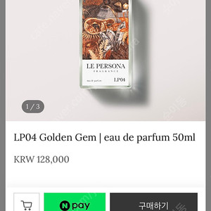 (미개봉)르페르소나 Lp4 50ml 향수