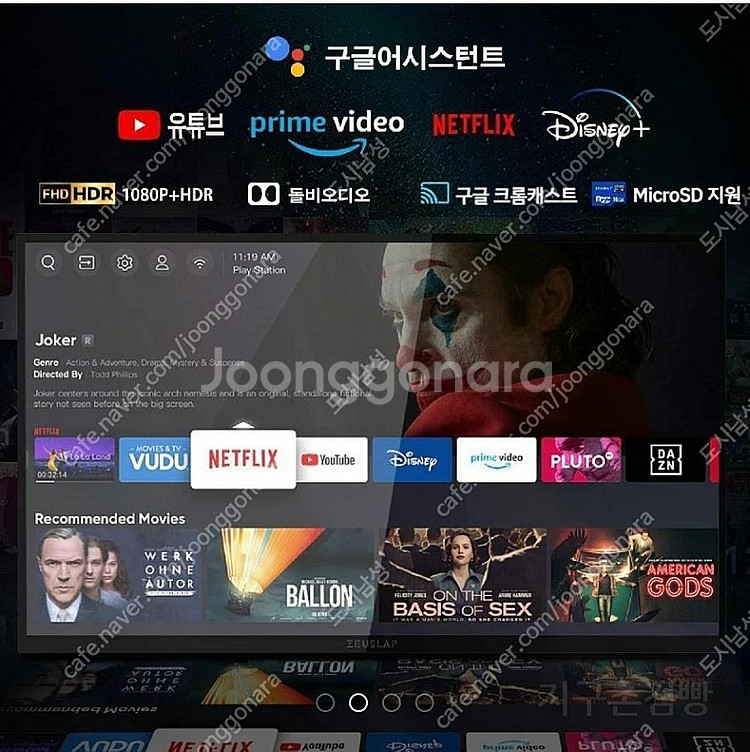 제우스랩 18.5tv pro 팝니다.--1
