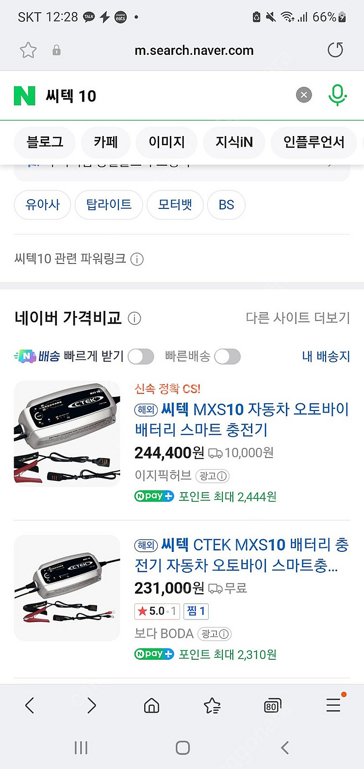 씨텍 배터리 충전기 MSX10 2025 년 3월에 삿습...--4
