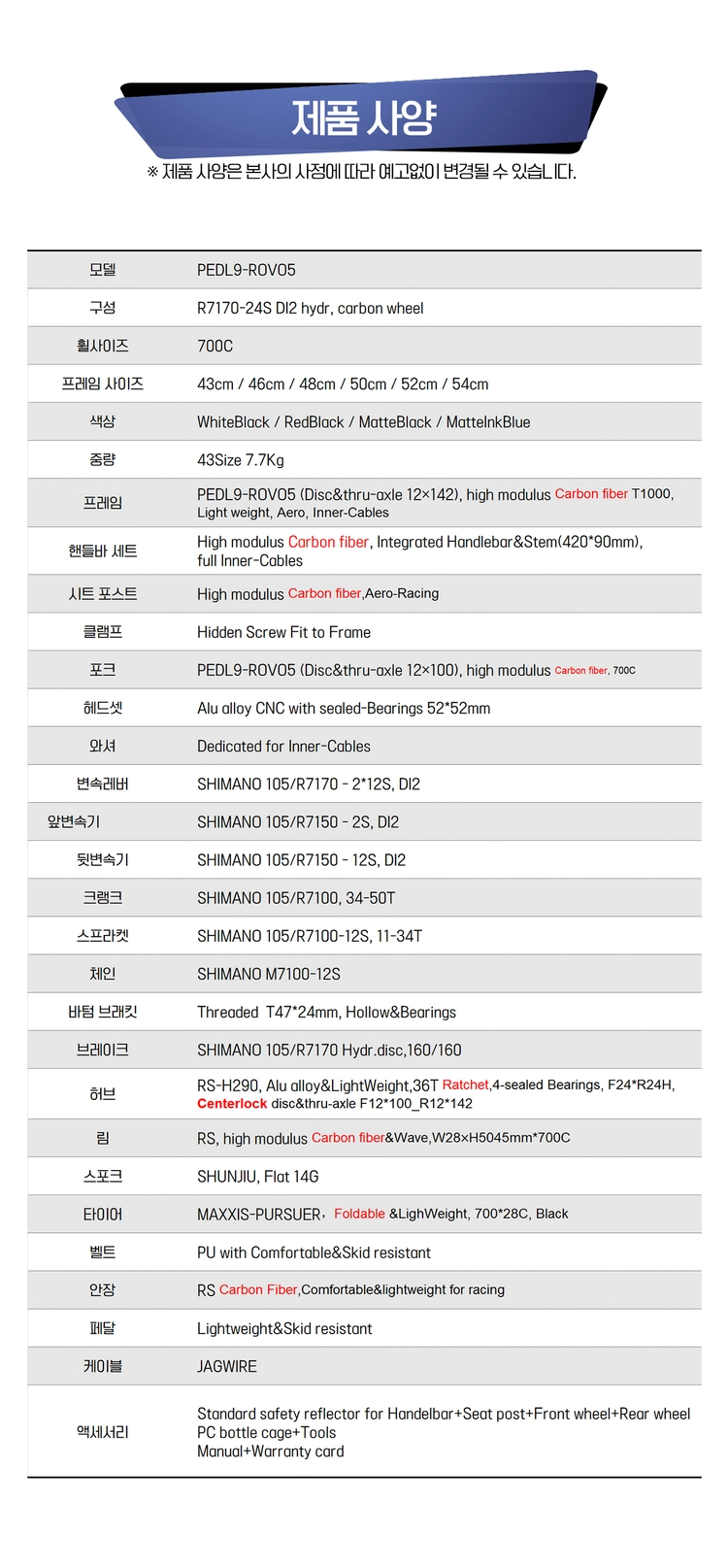 Di2 105풀카본로드사이클 팝니다 페들나인 PEDL9 ROVO5 시마노 105 Di2 COLORADO콜로라도 7F... 이미지