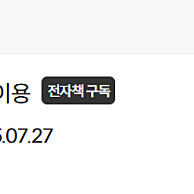 밀리의 서재 쉐어 구합니다. 12개월 + @(7월 27일까지 무료 이용)